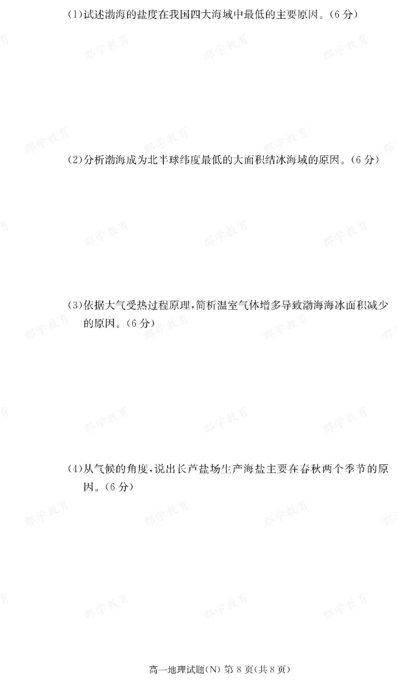 地理湖南省长郡中学2025-2026高一上学期期末考试_2026年02月高一试卷_260214湖南省长郡中学2025-2026高一上学期期末考试（全科）