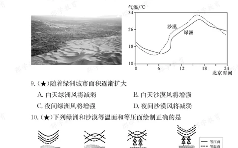 地理湖南省长郡中学2025-2026高一上学期期末考试_2026年02月高一试卷_260214湖南省长郡中学2025-2026高一上学期期末考试（全科）
