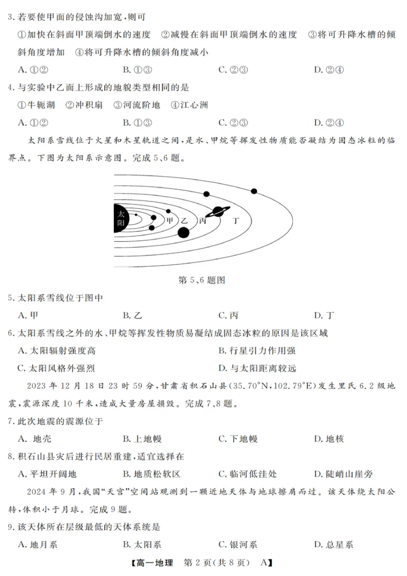 地理试卷_2025年10月高一试卷_251023浙江省强基联盟2025-2026学年高一上学期10月联考A卷（全）_浙江省强基联盟2025-2026学年高一上学期10月联考A卷地理PDF版含解析