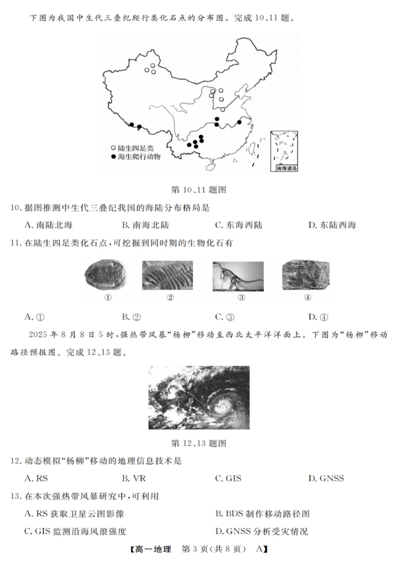地理试卷_2025年10月高一试卷_251023浙江省强基联盟2025-2026学年高一上学期10月联考A卷（全）_浙江省强基联盟2025-2026学年高一上学期10月联考A卷地理PDF版含解析