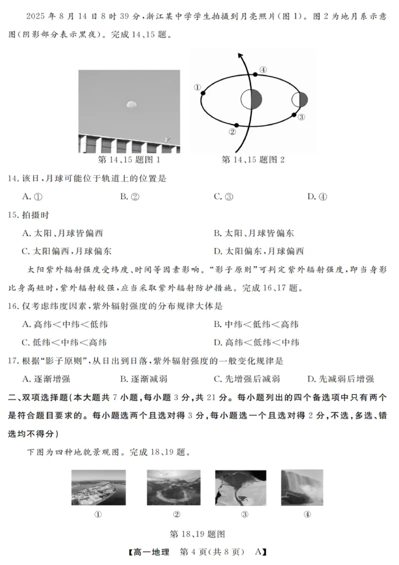 地理试卷_2025年10月高一试卷_251023浙江省强基联盟2025-2026学年高一上学期10月联考A卷（全）_浙江省强基联盟2025-2026学年高一上学期10月联考A卷地理PDF版含解析