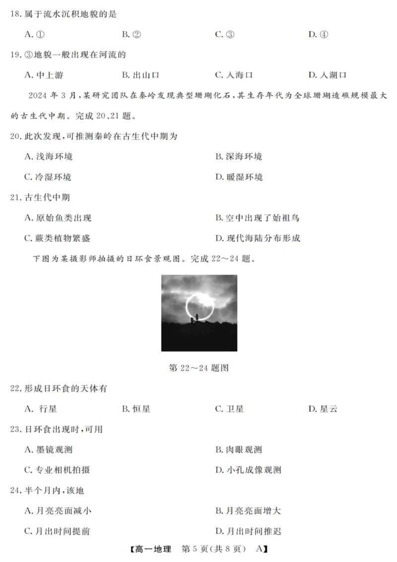 地理试卷_2025年10月高一试卷_251023浙江省强基联盟2025-2026学年高一上学期10月联考A卷（全）_浙江省强基联盟2025-2026学年高一上学期10月联考A卷地理PDF版含解析
