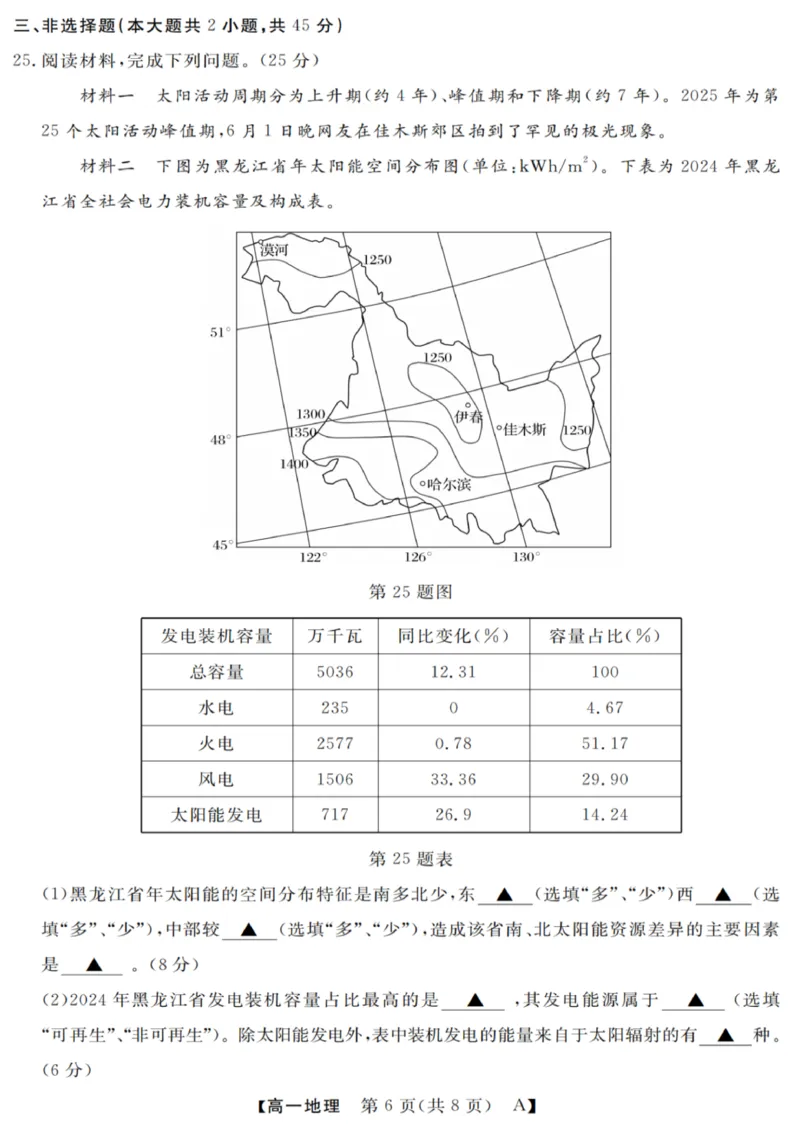 地理试卷_2025年10月高一试卷_251023浙江省强基联盟2025-2026学年高一上学期10月联考A卷（全）_浙江省强基联盟2025-2026学年高一上学期10月联考A卷地理PDF版含解析