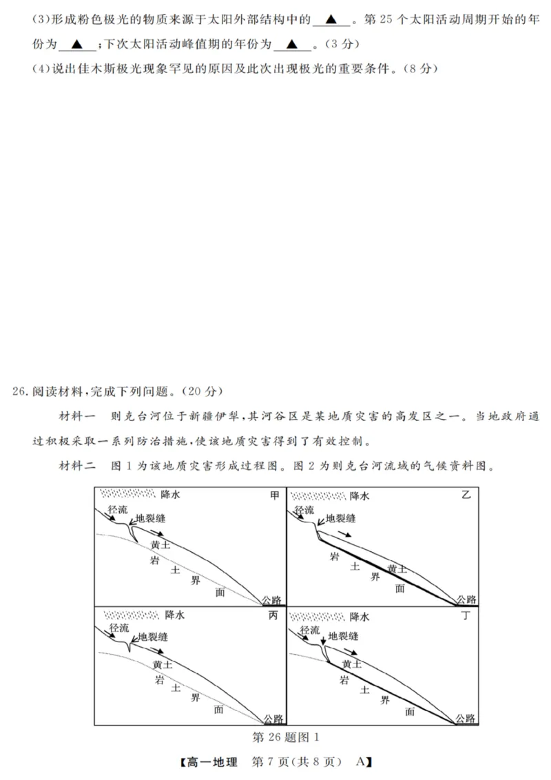 地理试卷_2025年10月高一试卷_251023浙江省强基联盟2025-2026学年高一上学期10月联考A卷（全）_浙江省强基联盟2025-2026学年高一上学期10月联考A卷地理PDF版含解析