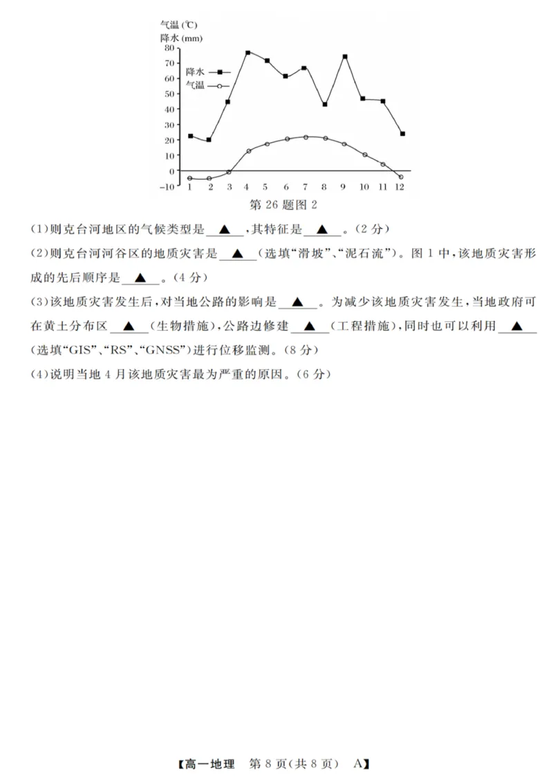 地理试卷_2025年10月高一试卷_251023浙江省强基联盟2025-2026学年高一上学期10月联考A卷（全）_浙江省强基联盟2025-2026学年高一上学期10月联考A卷地理PDF版含解析