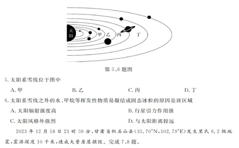 地理试卷_2025年10月高一试卷_251023浙江省强基联盟2025-2026学年高一上学期10月联考A卷（全）_浙江省强基联盟2025-2026学年高一上学期10月联考A卷地理PDF版含解析
