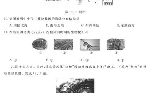 地理试卷_2025年10月高一试卷_251023浙江省强基联盟2025-2026学年高一上学期10月联考A卷（全）_浙江省强基联盟2025-2026学年高一上学期10月联考A卷地理PDF版含解析