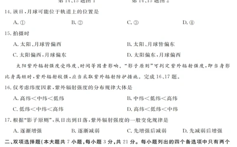 地理试卷_2025年10月高一试卷_251023浙江省强基联盟2025-2026学年高一上学期10月联考A卷（全）_浙江省强基联盟2025-2026学年高一上学期10月联考A卷地理PDF版含解析