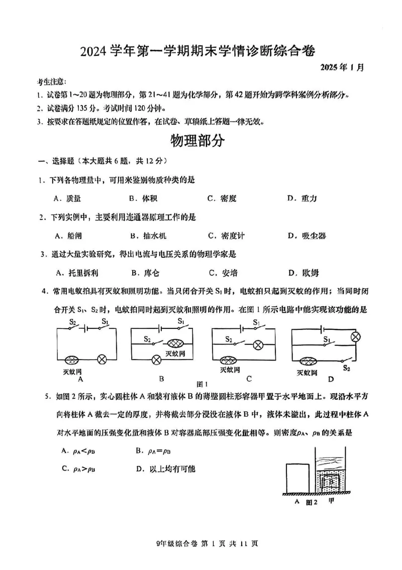 2025届金山区初三一模综合试卷（物理部分）_0122026上海中考一模二模真题试卷_2025-2012年_6.2025年上海一模_分科目整理（试卷及答案）英语听力音频在这里_物理