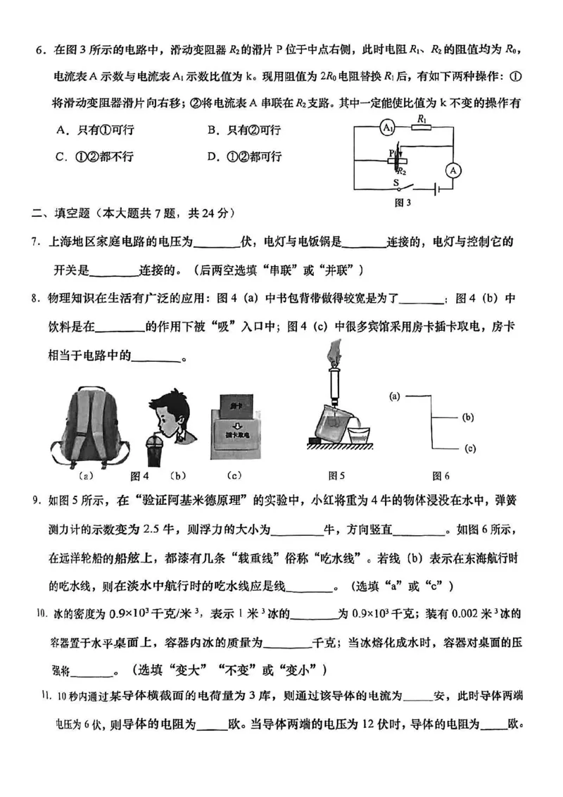 2025届金山区初三一模综合试卷（物理部分）_0122026上海中考一模二模真题试卷_2025-2012年_6.2025年上海一模_分科目整理（试卷及答案）英语听力音频在这里_物理