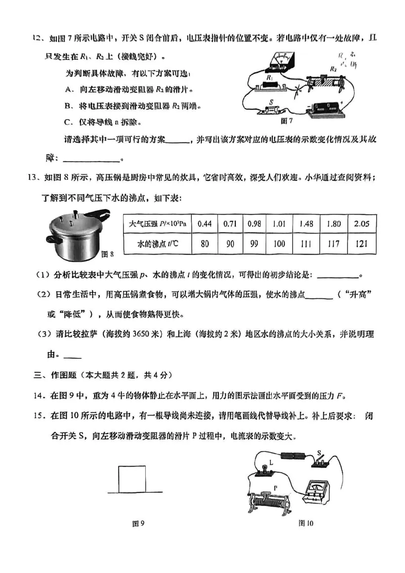 2025届金山区初三一模综合试卷（物理部分）_0122026上海中考一模二模真题试卷_2025-2012年_6.2025年上海一模_分科目整理（试卷及答案）英语听力音频在这里_物理