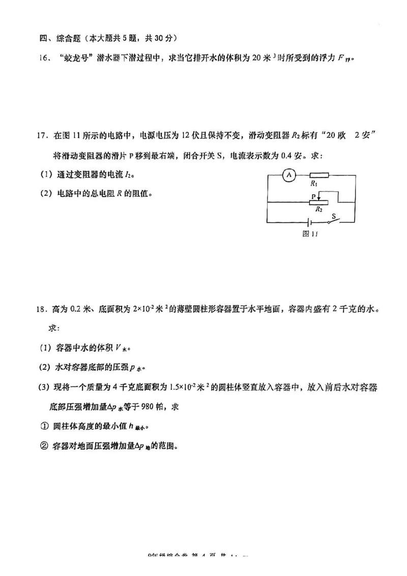 2025届金山区初三一模综合试卷（物理部分）_0122026上海中考一模二模真题试卷_2025-2012年_6.2025年上海一模_分科目整理（试卷及答案）英语听力音频在这里_物理