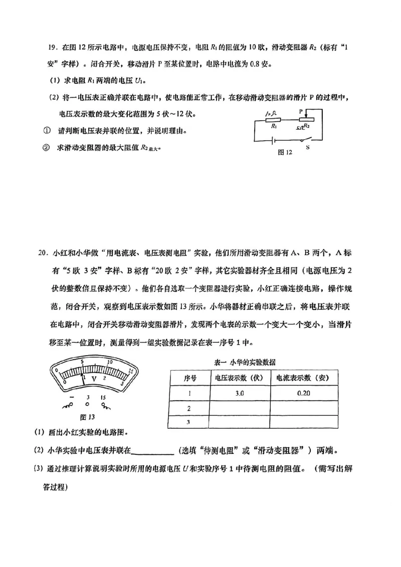 2025届金山区初三一模综合试卷（物理部分）_0122026上海中考一模二模真题试卷_2025-2012年_6.2025年上海一模_分科目整理（试卷及答案）英语听力音频在这里_物理