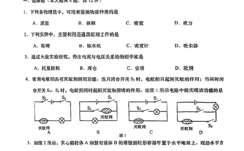 2025届金山区初三一模综合试卷（物理部分）_0122026上海中考一模二模真题试卷_2025-2012年_6.2025年上海一模_分科目整理（试卷及答案）英语听力音频在这里_物理