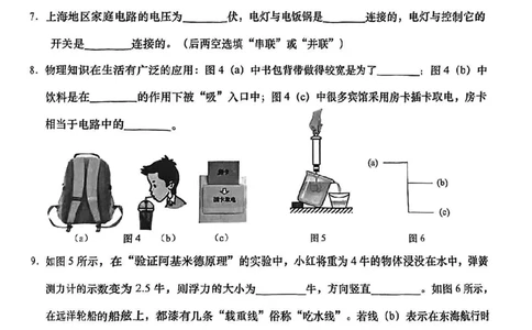 2025届金山区初三一模综合试卷（物理部分）_0122026上海中考一模二模真题试卷_2025-2012年_6.2025年上海一模_分科目整理（试卷及答案）英语听力音频在这里_物理