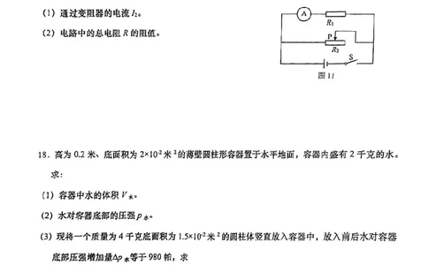 2025届金山区初三一模综合试卷（物理部分）_0122026上海中考一模二模真题试卷_2025-2012年_6.2025年上海一模_分科目整理（试卷及答案）英语听力音频在这里_物理