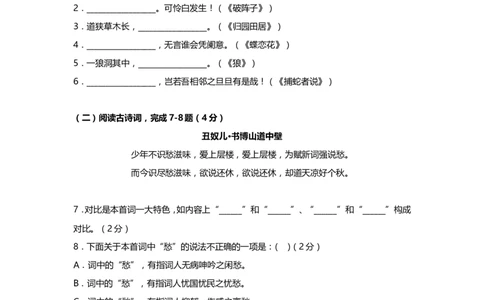 上海市杨浦区2014届九年级上学期期末（一模）质量监控语文试题及答案（word版）_0122026上海中考一模二模真题试卷_2025-2012年_1.上海中考语文一模二模（14-24）_一模