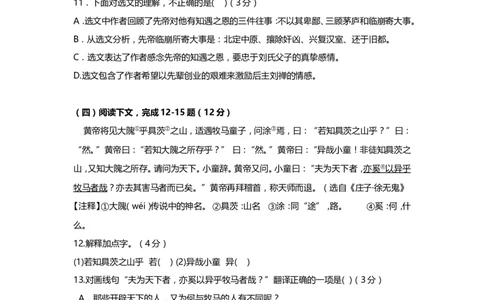 上海市杨浦区2014届九年级上学期期末（一模）质量监控语文试题及答案（word版）_0122026上海中考一模二模真题试卷_2025-2012年_1.上海中考语文一模二模（14-24）_一模