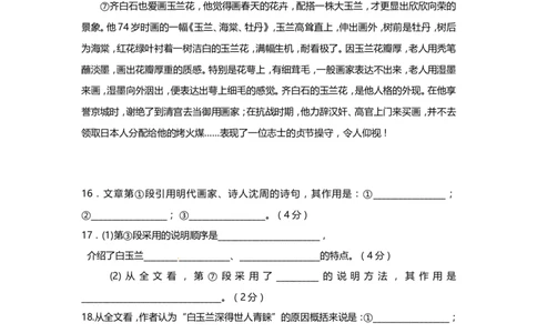 上海市杨浦区2014届九年级上学期期末（一模）质量监控语文试题及答案（word版）_0122026上海中考一模二模真题试卷_2025-2012年_1.上海中考语文一模二模（14-24）_一模