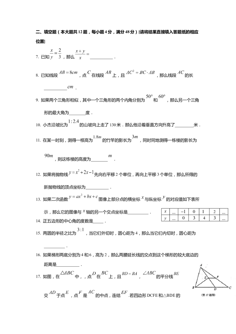 上海市崇明区2020届九年级上学期期末(一模）质量调研数学试卷（word原卷版）_0122026上海中考一模二模真题试卷_2025-2012年_2.上海中考数学一模二模（12-24）_一模