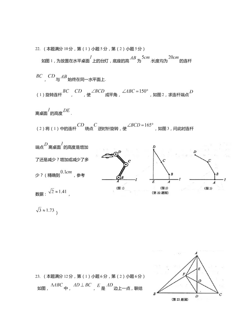 上海市崇明区2020届九年级上学期期末(一模）质量调研数学试卷（word原卷版）_0122026上海中考一模二模真题试卷_2025-2012年_2.上海中考数学一模二模（12-24）_一模
