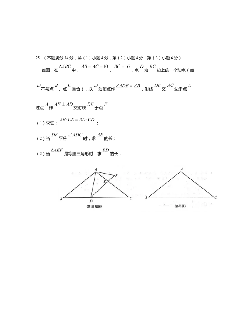 上海市崇明区2020届九年级上学期期末(一模）质量调研数学试卷（word原卷版）_0122026上海中考一模二模真题试卷_2025-2012年_2.上海中考数学一模二模（12-24）_一模