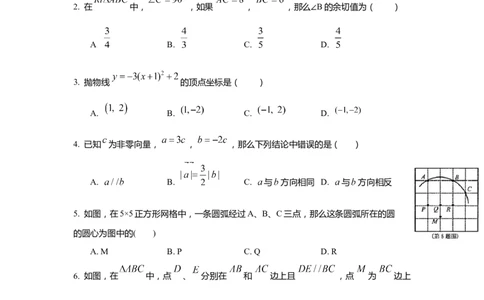 上海市崇明区2020届九年级上学期期末(一模）质量调研数学试卷（word原卷版）_0122026上海中考一模二模真题试卷_2025-2012年_2.上海中考数学一模二模（12-24）_一模