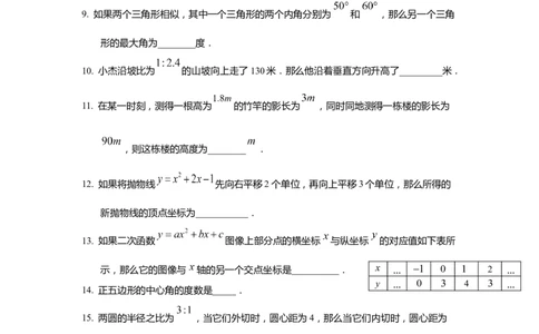 上海市崇明区2020届九年级上学期期末(一模）质量调研数学试卷（word原卷版）_0122026上海中考一模二模真题试卷_2025-2012年_2.上海中考数学一模二模（12-24）_一模