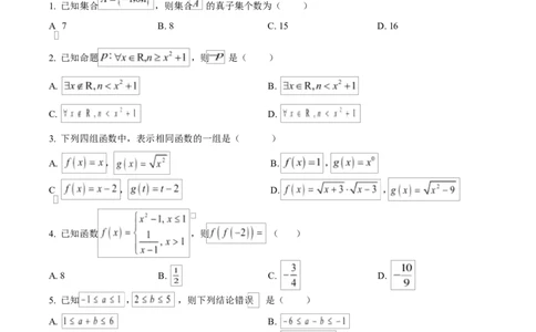 四川省成都市成华区某校2025-2026学年高一上学期阶段性考试（一）数学试题（原卷版）_2025年10月高一试卷_251028四川省成都市成华区某校2025-2026学年高一上学期阶段性考试（一）