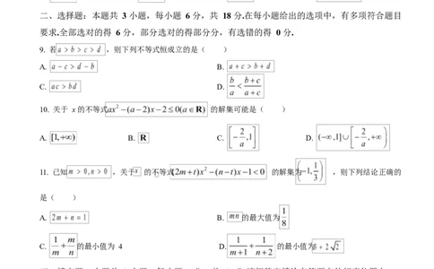 四川省成都市成华区某校2025-2026学年高一上学期阶段性考试（一）数学试题（原卷版）_2025年10月高一试卷_251028四川省成都市成华区某校2025-2026学年高一上学期阶段性考试（一）