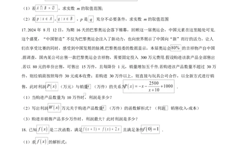 四川省成都市成华区某校2025-2026学年高一上学期阶段性考试（一）数学试题（原卷版）_2025年10月高一试卷_251028四川省成都市成华区某校2025-2026学年高一上学期阶段性考试（一）