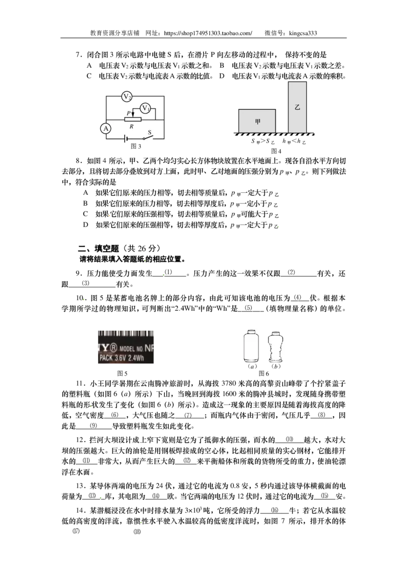上海市宝山区2015届九年级上学期期末(一模）质量调研物理试题及答案（PDF版）_0122026上海中考一模二模真题试卷_2025-2012年_4.上海中考物理一模二模（14-24）_一模_赠PDF版