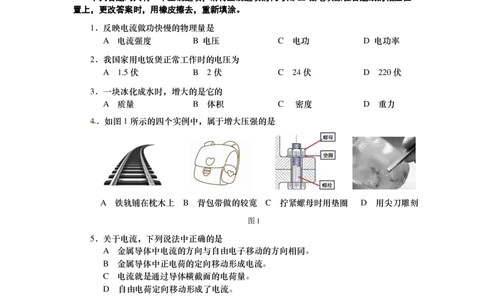 上海市宝山区2015届九年级上学期期末(一模）质量调研物理试题及答案（PDF版）_0122026上海中考一模二模真题试卷_2025-2012年_4.上海中考物理一模二模（14-24）_一模_赠PDF版