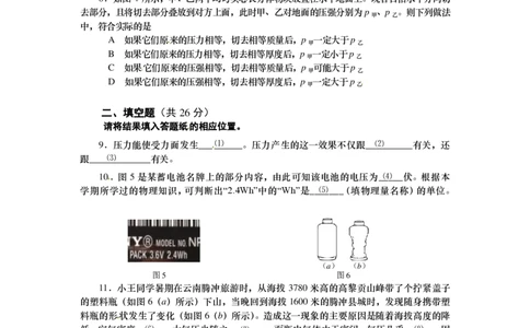 上海市宝山区2015届九年级上学期期末(一模）质量调研物理试题及答案（PDF版）_0122026上海中考一模二模真题试卷_2025-2012年_4.上海中考物理一模二模（14-24）_一模_赠PDF版