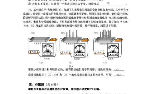 上海市宝山区2015届九年级上学期期末(一模）质量调研物理试题及答案（PDF版）_0122026上海中考一模二模真题试卷_2025-2012年_4.上海中考物理一模二模（14-24）_一模_赠PDF版