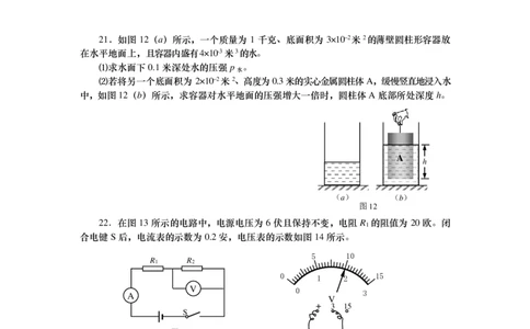 上海市宝山区2015届九年级上学期期末(一模）质量调研物理试题及答案（PDF版）_0122026上海中考一模二模真题试卷_2025-2012年_4.上海中考物理一模二模（14-24）_一模_赠PDF版