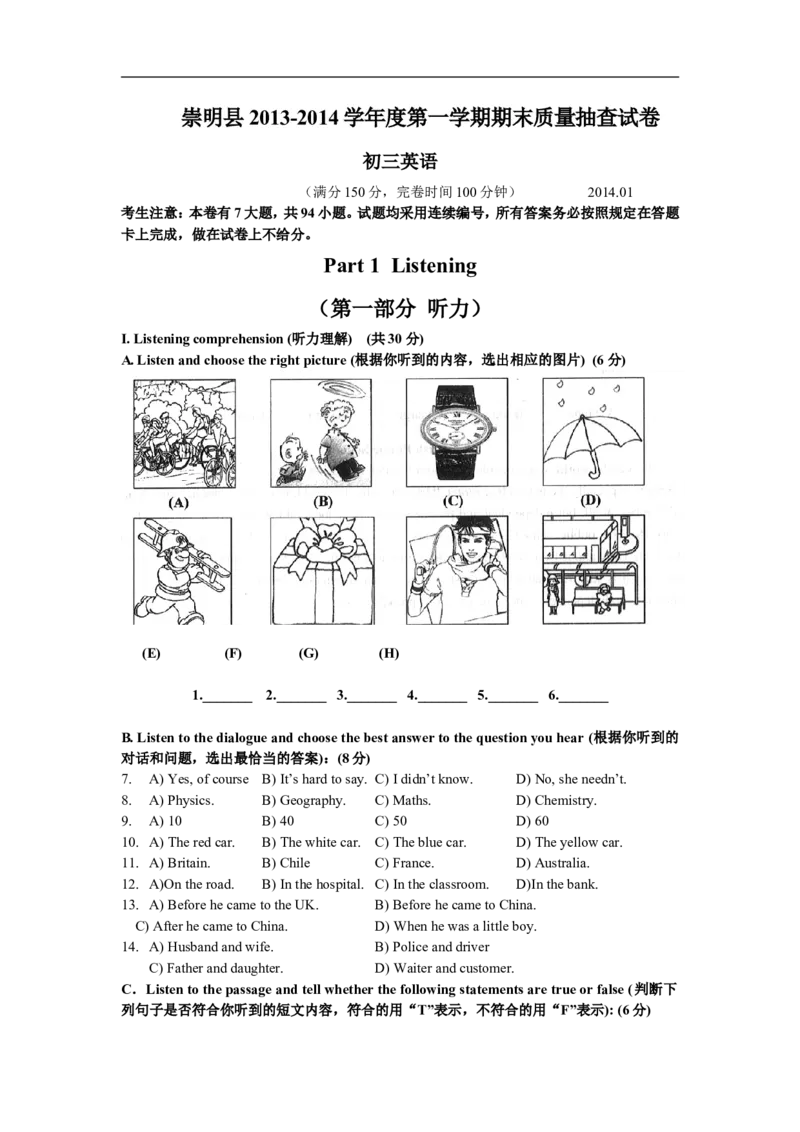 上海市崇明区2014届九年级上学期期末（一模）质量监控英语试题及答案（word版）_0122026上海中考一模二模真题试卷_2025-2012年_3.上海中考英语一模二模（12-24）_一模