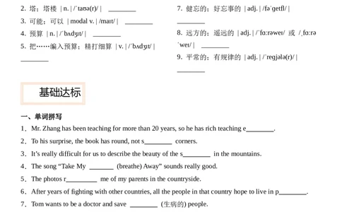 Unit1HappyHoliday第五课时SectionB(VocabularyinUse）分层作业卷（原卷版）_最新人教版英语八年级上册_新版_初中英语8上新更新第三套可选择_04习题试卷_2.分层练习