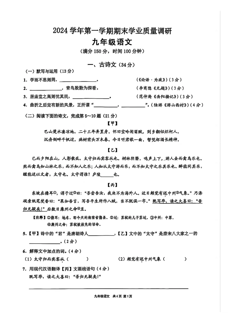 2025崇明区初三一模语文试卷_0122026上海中考一模二模真题试卷_2025-2012年_6.2025年上海一模_分科目整理（试卷及答案）英语听力音频在这里_语文