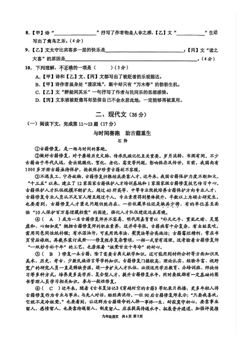 2025崇明区初三一模语文试卷_0122026上海中考一模二模真题试卷_2025-2012年_6.2025年上海一模_分科目整理（试卷及答案）英语听力音频在这里_语文