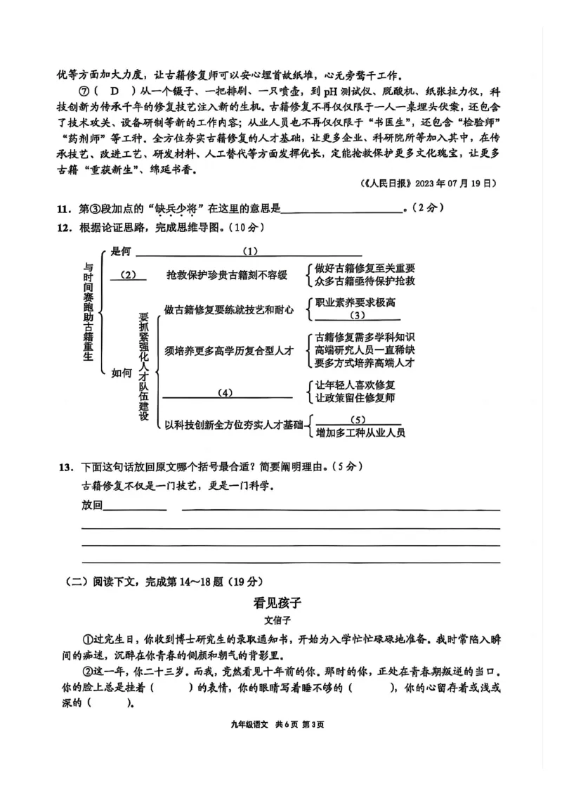 2025崇明区初三一模语文试卷_0122026上海中考一模二模真题试卷_2025-2012年_6.2025年上海一模_分科目整理（试卷及答案）英语听力音频在这里_语文