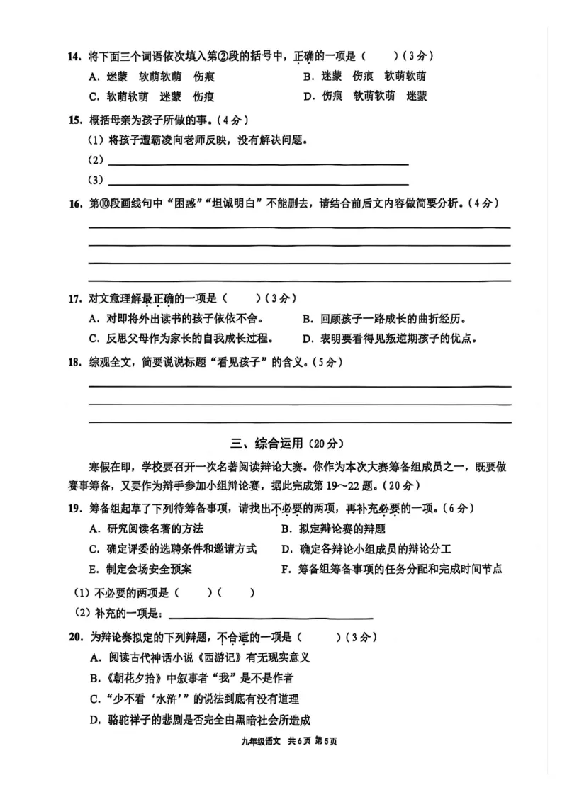 2025崇明区初三一模语文试卷_0122026上海中考一模二模真题试卷_2025-2012年_6.2025年上海一模_分科目整理（试卷及答案）英语听力音频在这里_语文