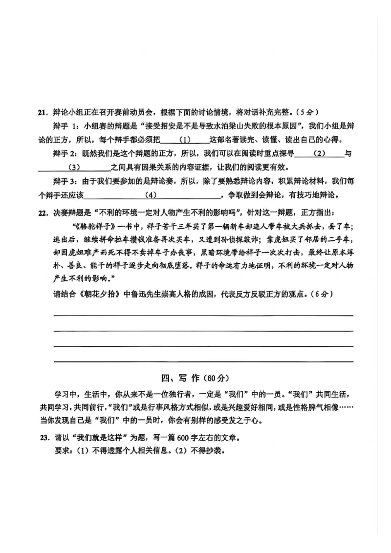 2025崇明区初三一模语文试卷_0122026上海中考一模二模真题试卷_2025-2012年_6.2025年上海一模_分科目整理（试卷及答案）英语听力音频在这里_语文