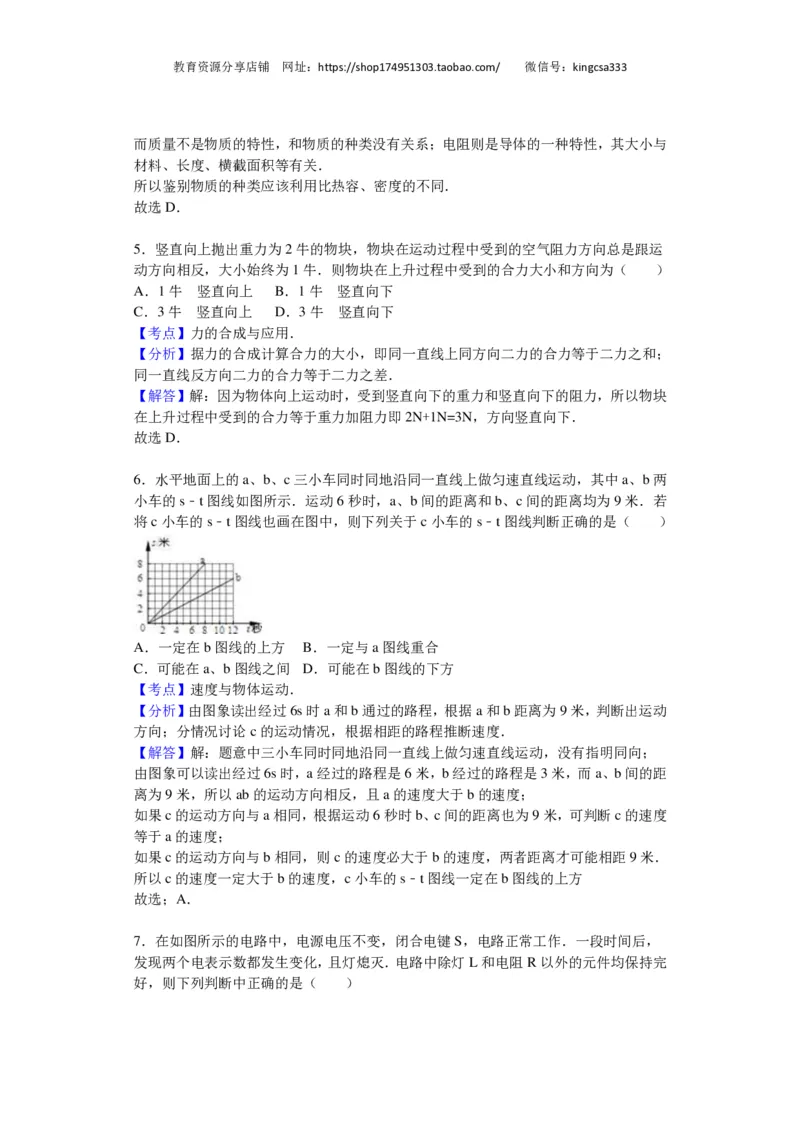 上海市闵行区2016届九年级4月质量调研（二模）物理试题及答案（PDF解析版）_0122026上海中考一模二模真题试卷_2025-2012年_4.上海中考物理一模二模（14-24）_二模_赠PDF版