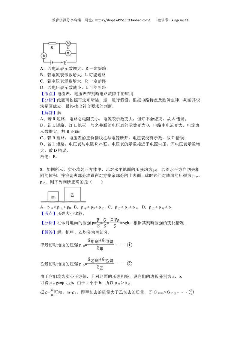 上海市闵行区2016届九年级4月质量调研（二模）物理试题及答案（PDF解析版）_0122026上海中考一模二模真题试卷_2025-2012年_4.上海中考物理一模二模（14-24）_二模_赠PDF版