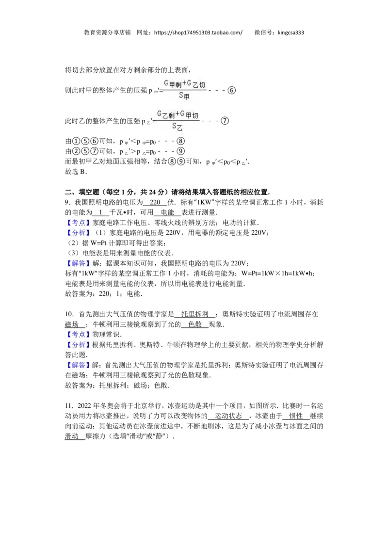 上海市闵行区2016届九年级4月质量调研（二模）物理试题及答案（PDF解析版）_0122026上海中考一模二模真题试卷_2025-2012年_4.上海中考物理一模二模（14-24）_二模_赠PDF版