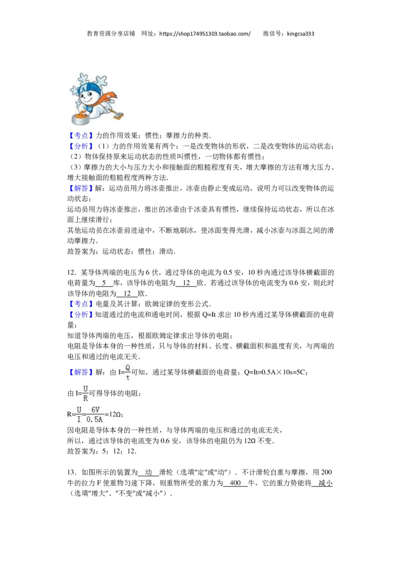上海市闵行区2016届九年级4月质量调研（二模）物理试题及答案（PDF解析版）_0122026上海中考一模二模真题试卷_2025-2012年_4.上海中考物理一模二模（14-24）_二模_赠PDF版