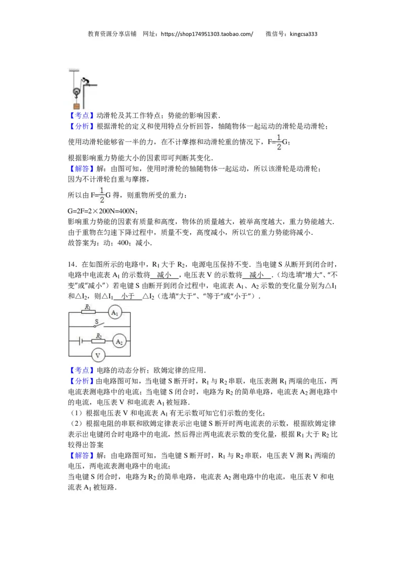 上海市闵行区2016届九年级4月质量调研（二模）物理试题及答案（PDF解析版）_0122026上海中考一模二模真题试卷_2025-2012年_4.上海中考物理一模二模（14-24）_二模_赠PDF版
