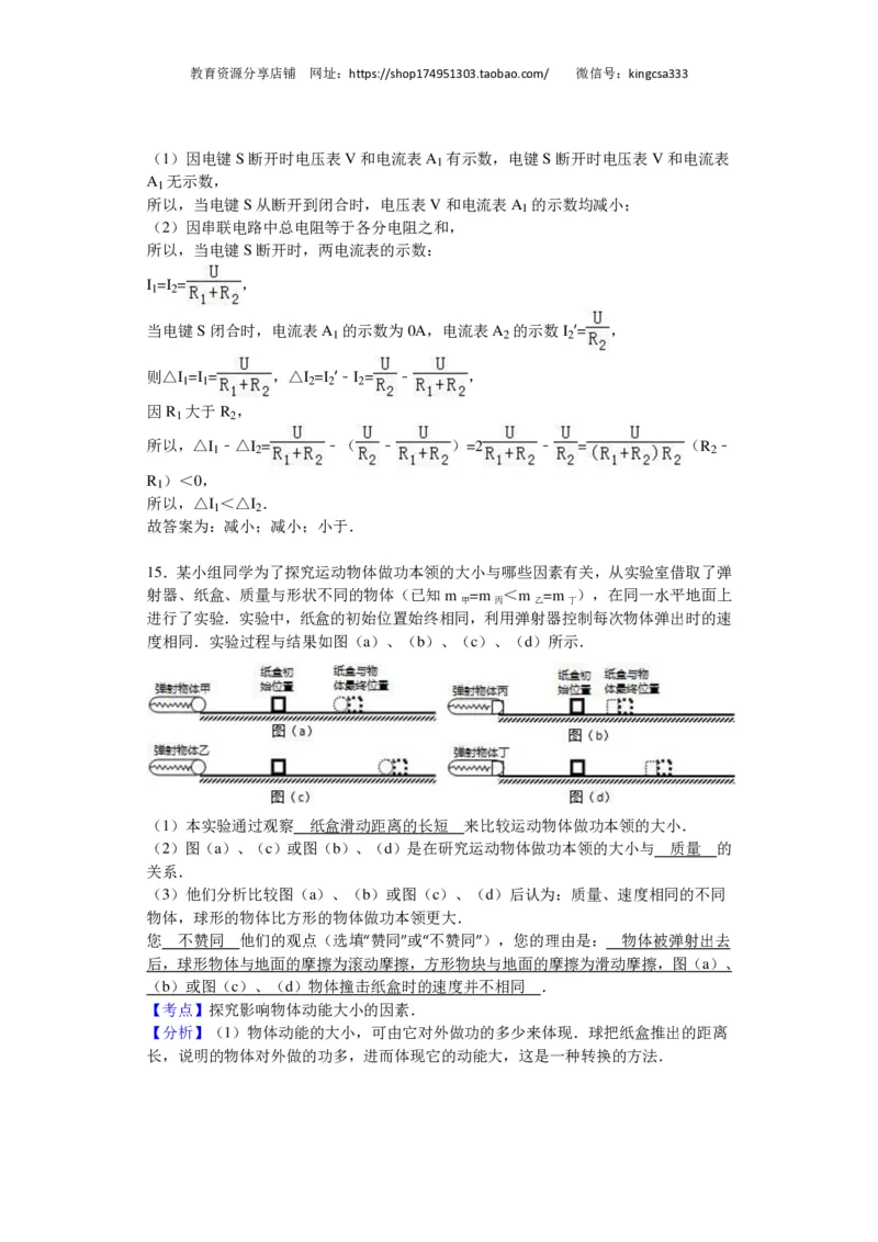 上海市闵行区2016届九年级4月质量调研（二模）物理试题及答案（PDF解析版）_0122026上海中考一模二模真题试卷_2025-2012年_4.上海中考物理一模二模（14-24）_二模_赠PDF版
