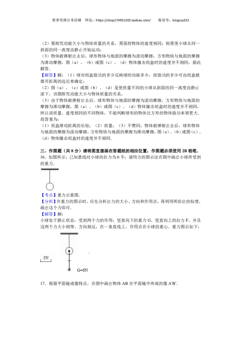 上海市闵行区2016届九年级4月质量调研（二模）物理试题及答案（PDF解析版）_0122026上海中考一模二模真题试卷_2025-2012年_4.上海中考物理一模二模（14-24）_二模_赠PDF版